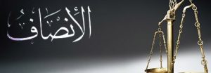 insaf-dinin-yarisidir-diye-bir-hadis-var-mi