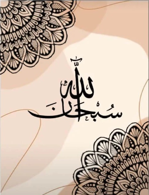 SubhanAllah-Calligraphy-on-Beige-Abstract-Mandala-Art-Rectangle